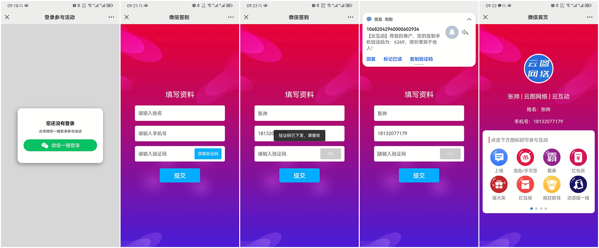 昆玉现场互动平台如何通过短信验证签到用户的手机号？