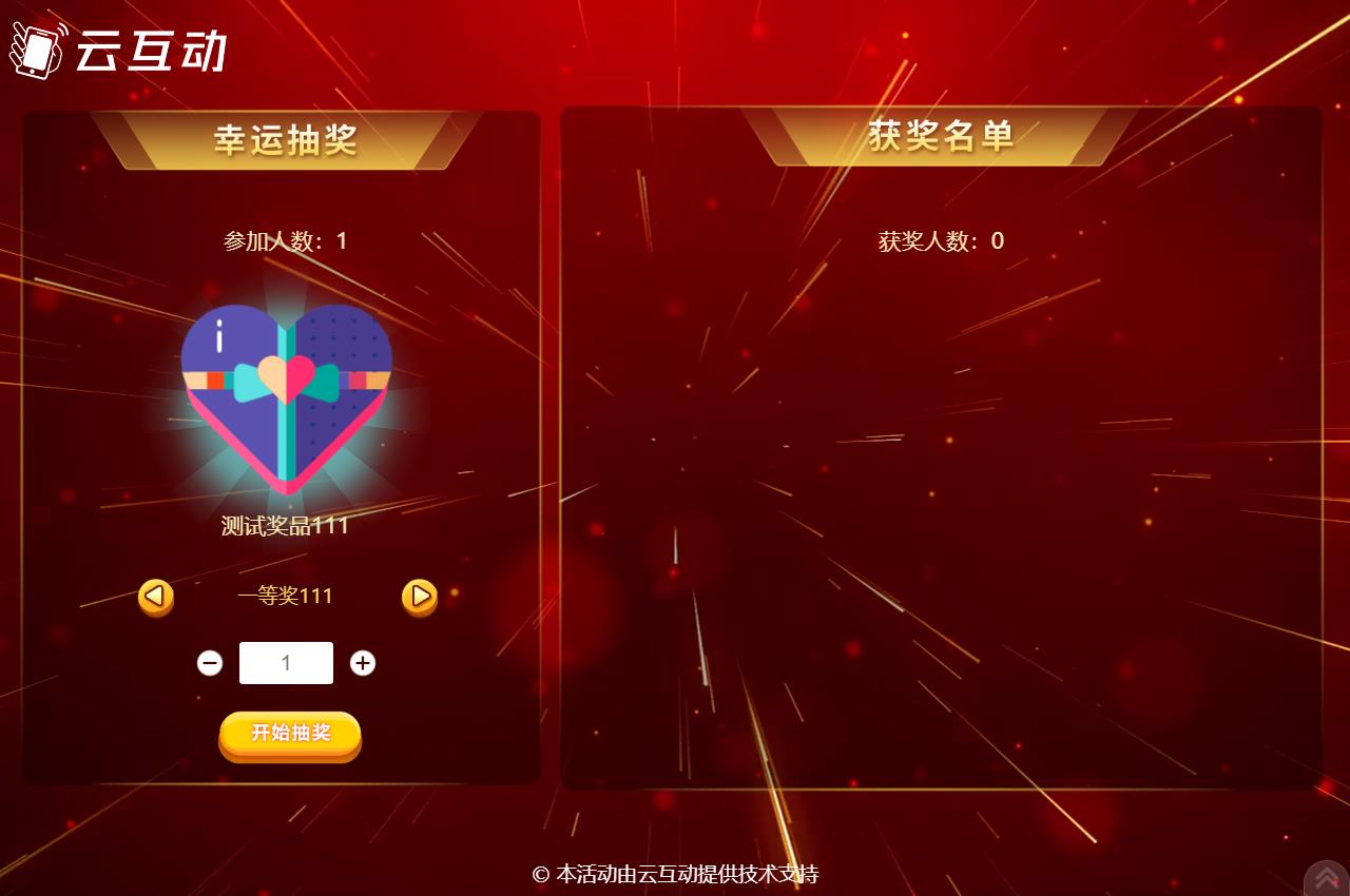昆玉现场活动中使用云互动系统进行扫码签到抽奖是很多活动主办方的选择，因为云互动系统的现场抽奖功能展示样式丰富，抽奖场景很多，使用简单，因此备受欢迎。      在现场活动中常会有同一个奖品需要分批抽取，比如100个奖品，我们要分2次抽取，该如何设置呢？  在云互动系统中有很多方式可以实现这种需求，我们来逐个介绍一下  1、可以在添加奖品的时候设置好奖品总数量和一次抽取数量，比如奖品数量100个，一次抽