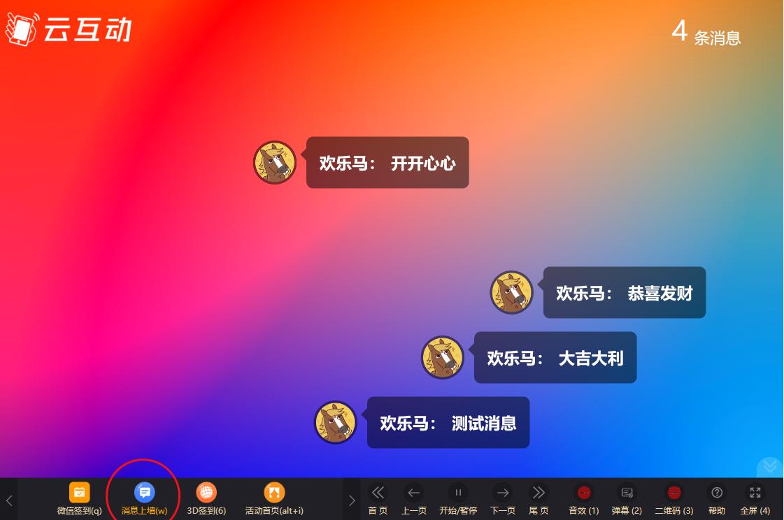昆玉云互动系统消息上墙页面如何只显示弹幕消息？